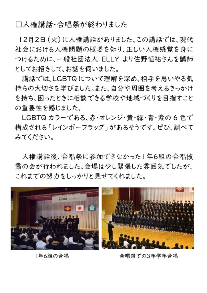 【1202】人権講話・合唱祭のサムネイル