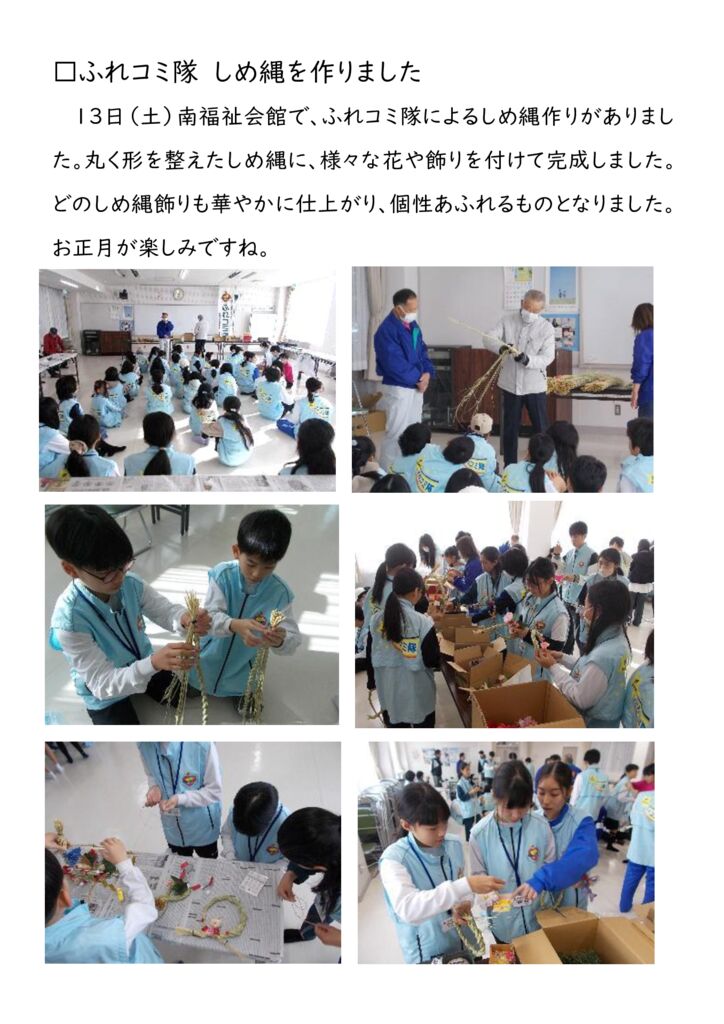 【1213】ふれコミ隊しめ縄作りのサムネイル