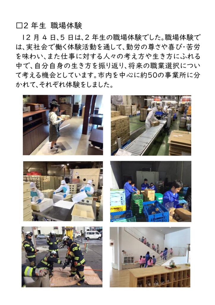 【1204】職場体験①のサムネイル