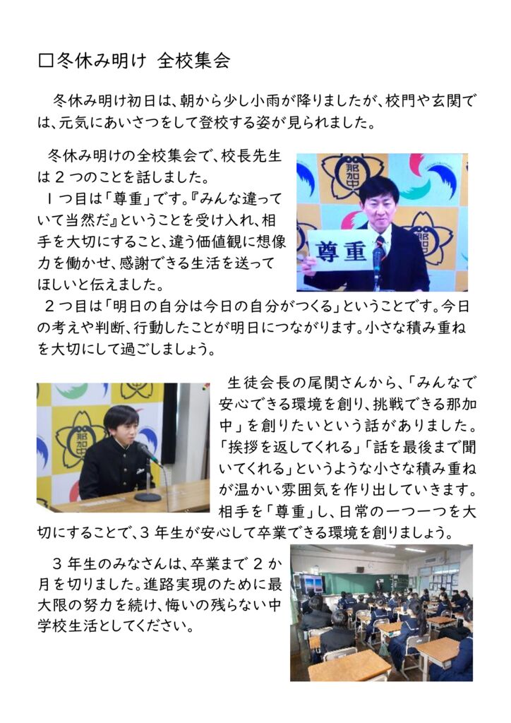 【0108】冬休み明け集会のサムネイル