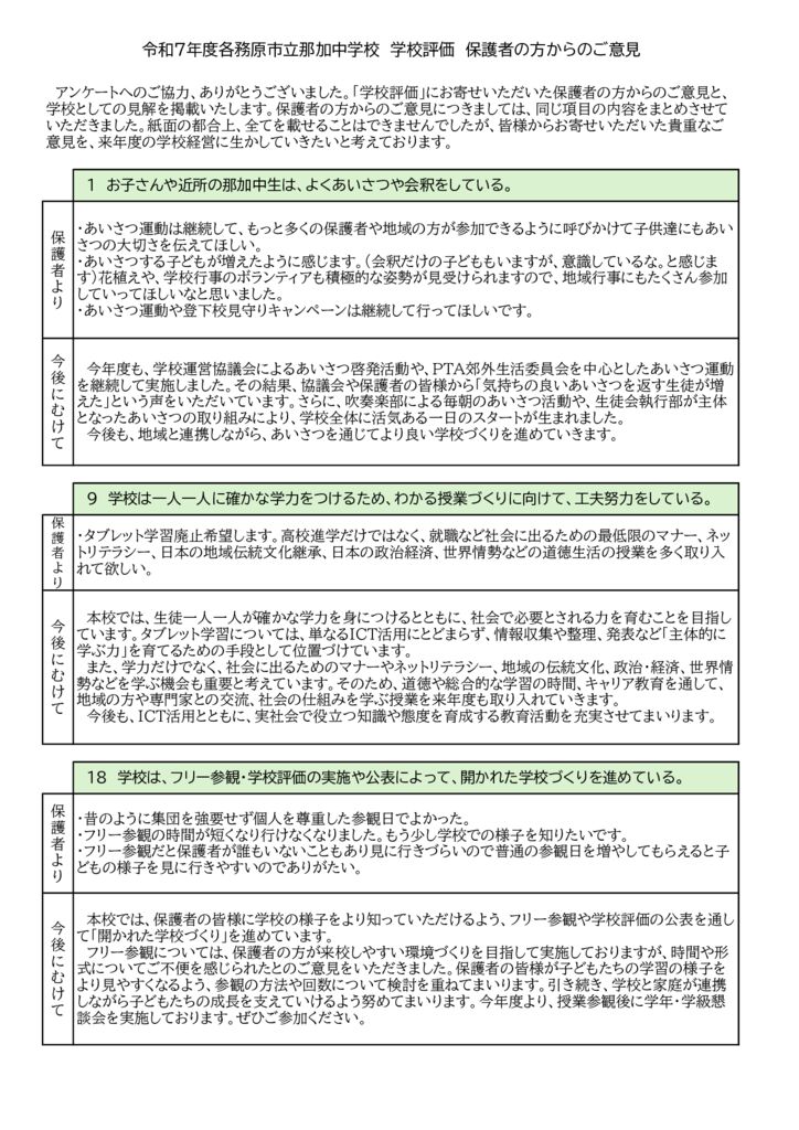 保護者意見①のサムネイル