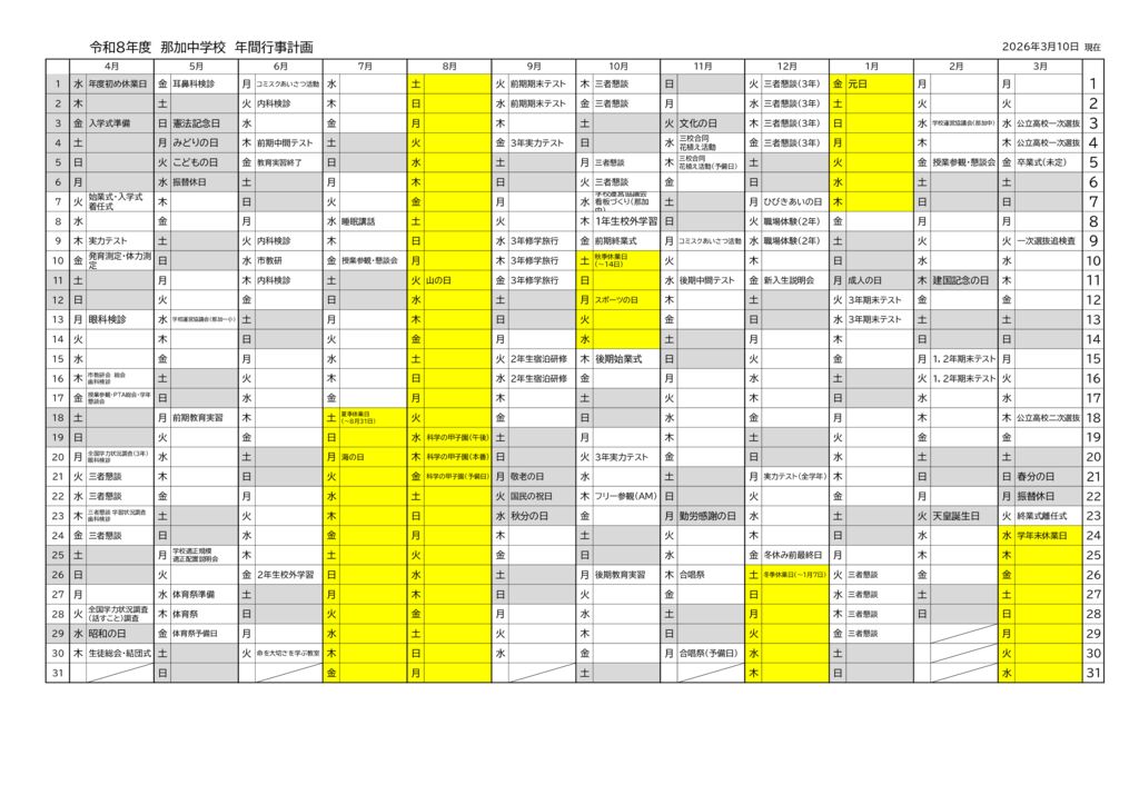 R8_年間行事計画のサムネイル
