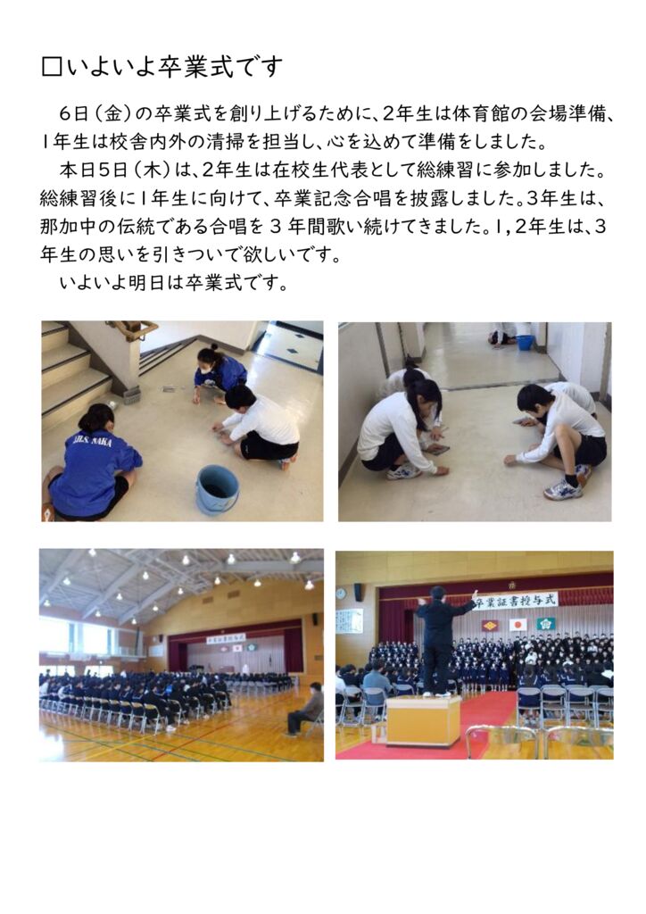 【0305】卒業式総練習のサムネイル