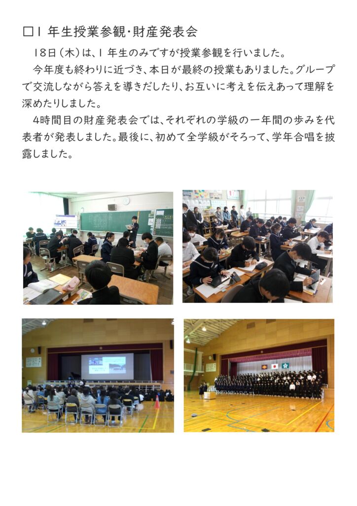 【0318】1年生授業参観のサムネイル