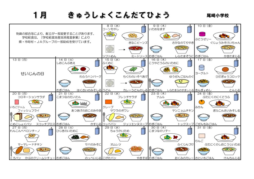 R7.1月献立表おもてイラスト無しのサムネイル