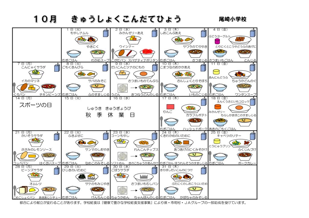 R6.10月献立表おもて（イラスト無し）のサムネイル