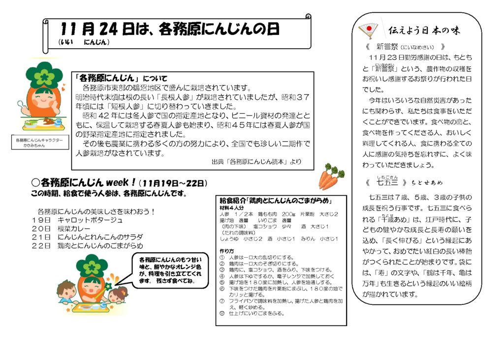 11月給食だより