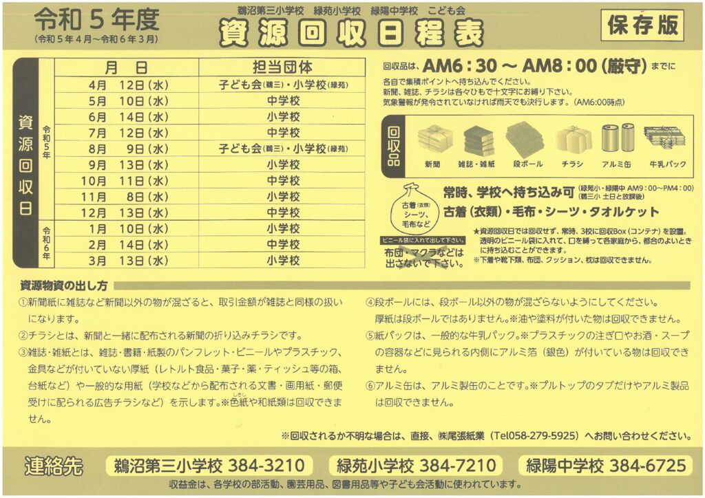 R5資源回収のサムネイル
