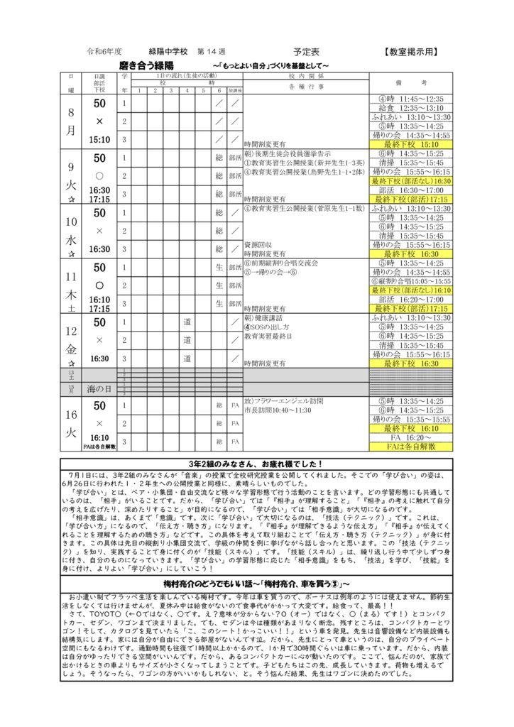 R6　週予定 （7月8日～7月16日）のサムネイル