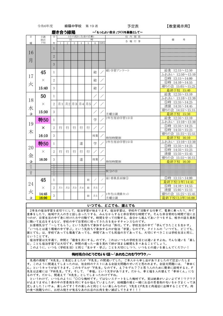 R6　週予定 （9月17日～9月24日）のサムネイル