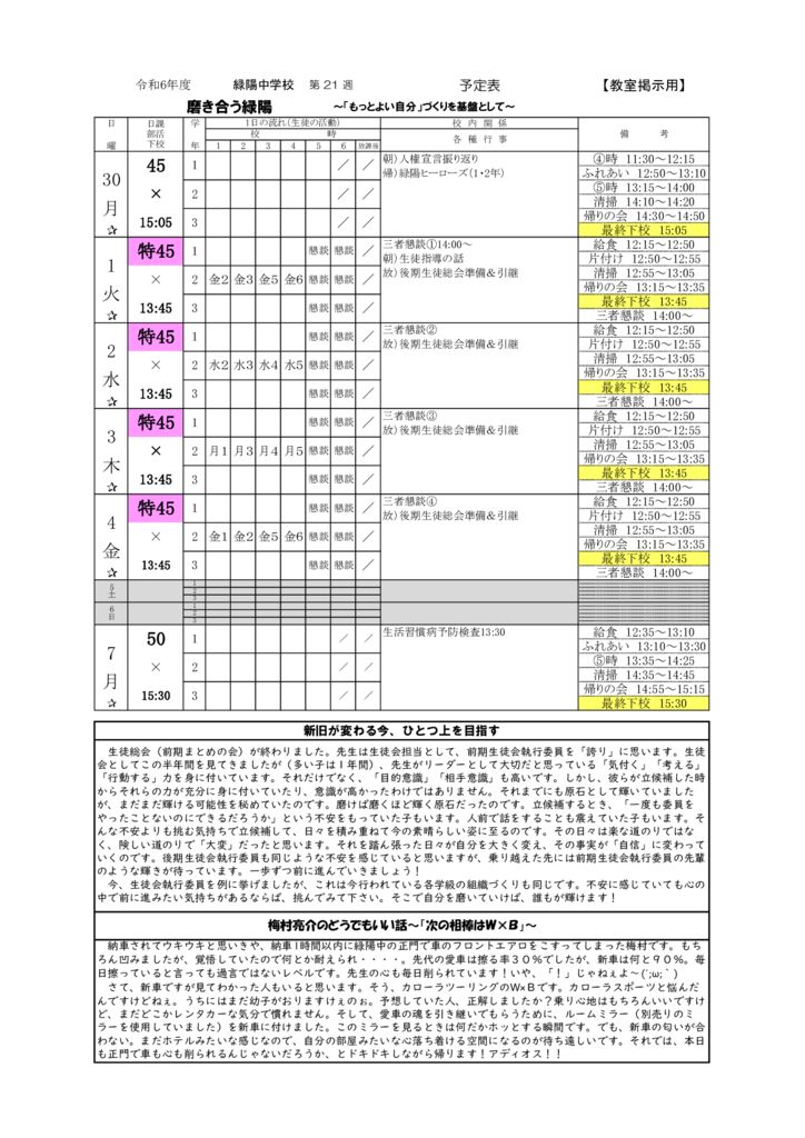 R6　週予定 （9月30日～10月7日）のサムネイル