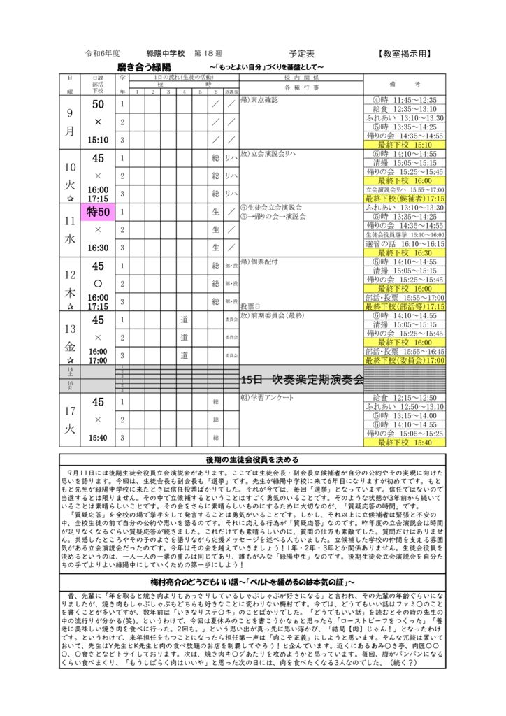 R6　週予定 （9月9日～9月17日）訂正版のサムネイル