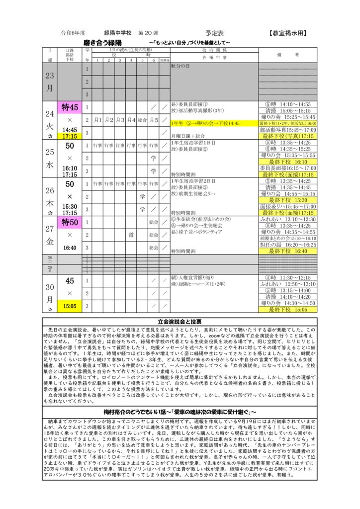 R6　週予定 （9月24日～9月30日）のサムネイル