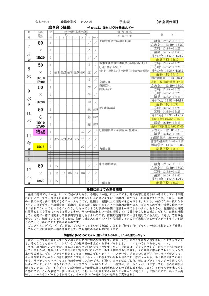 R6　週予定 （10月7日～10月17日）のサムネイル