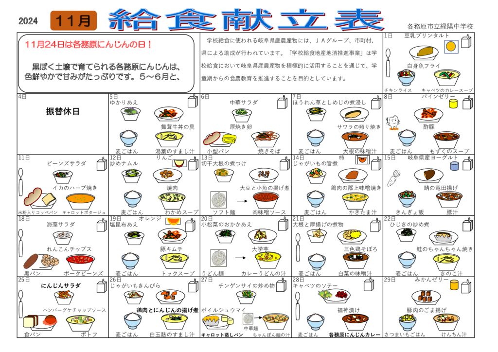 2024　11月献立表のサムネイル