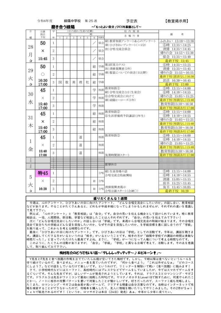 R6　週予定 （10月28日～11月5日）のサムネイル