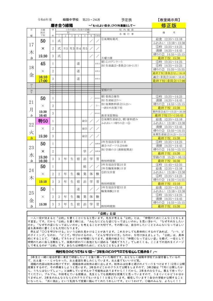 R6　週予定 （10月17日～10月25日）訂正のサムネイル