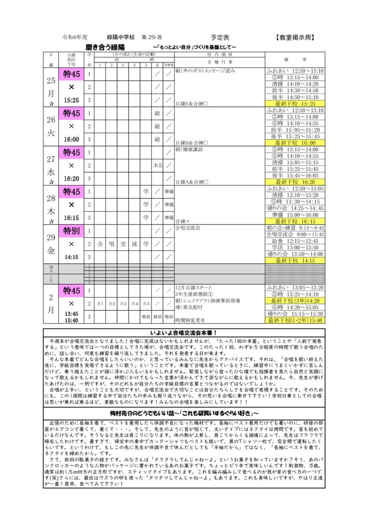 R6　週予定 （11月25日～12月2日）のサムネイル