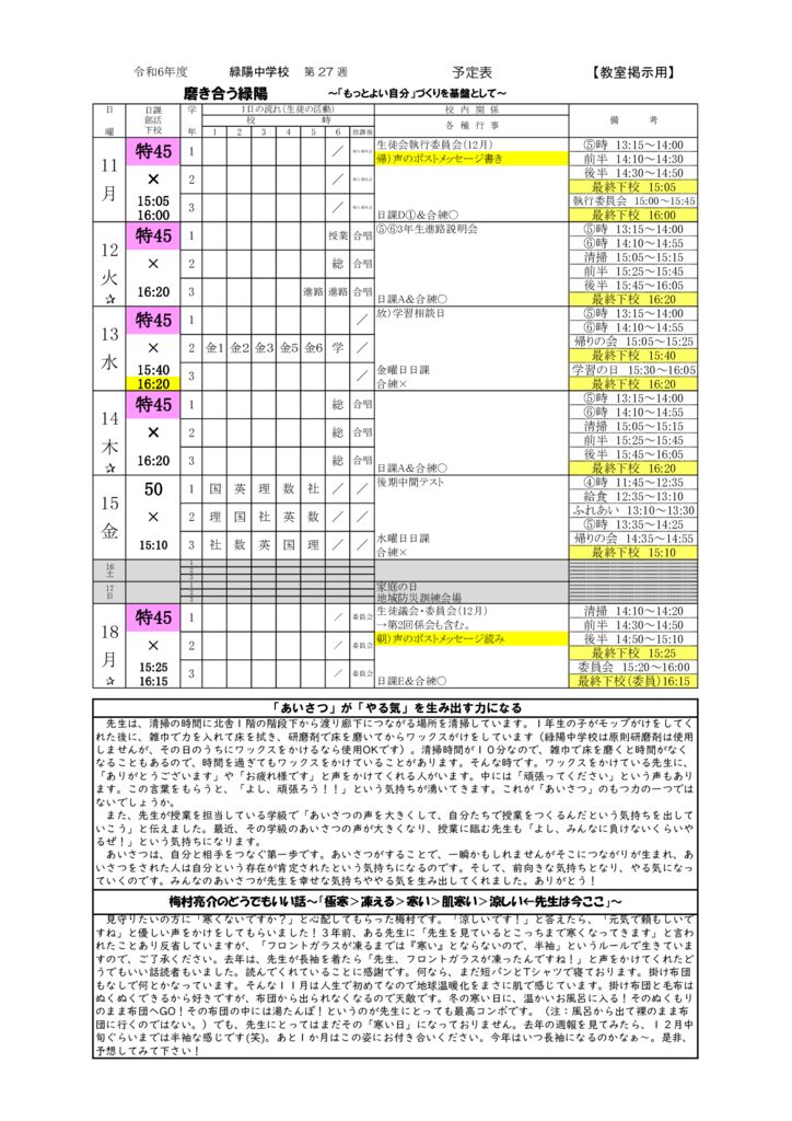 R6　週予定 （11月11日～11月18日）のサムネイル