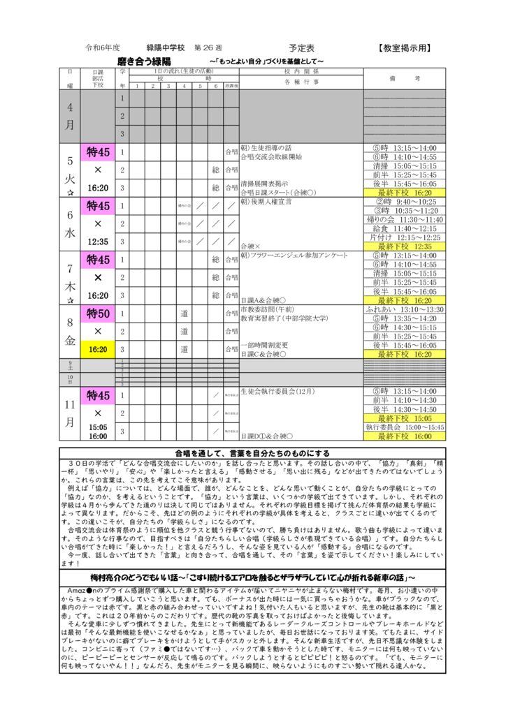 R6　週予定 （11月5日～11月11日）のサムネイル