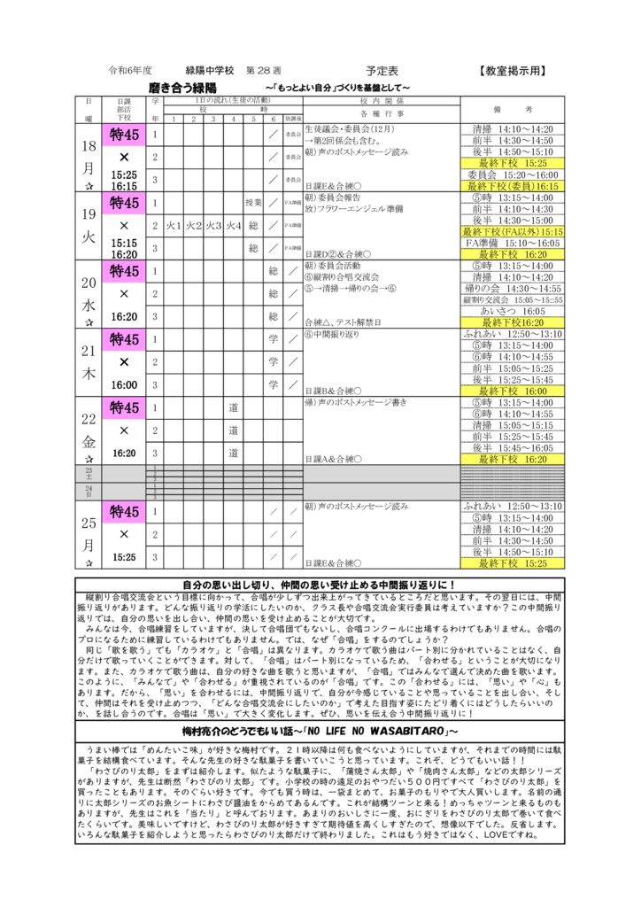 R6　週予定 （11月18日～11月25日）のサムネイル