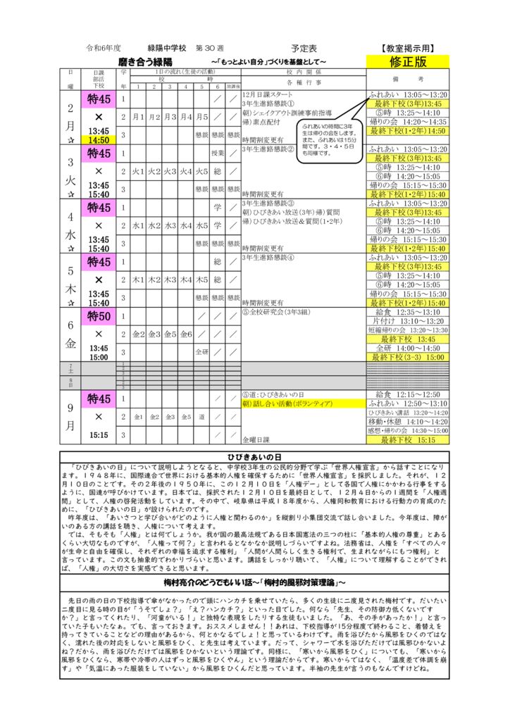 R6　週予定 （12月2日～12月9日）訂正版のサムネイル