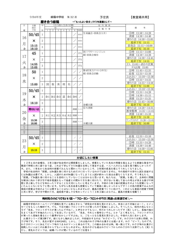 R6　週予定 （12月16日～12月23日）のサムネイル