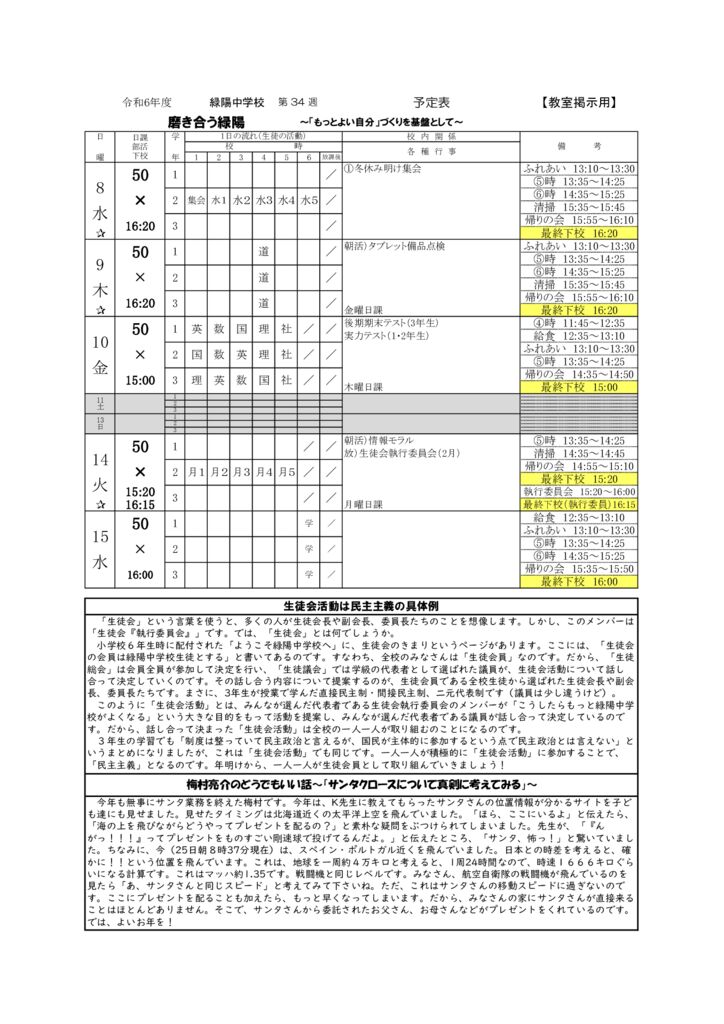 R6　週予定 （1月8日～1月15日）のサムネイル