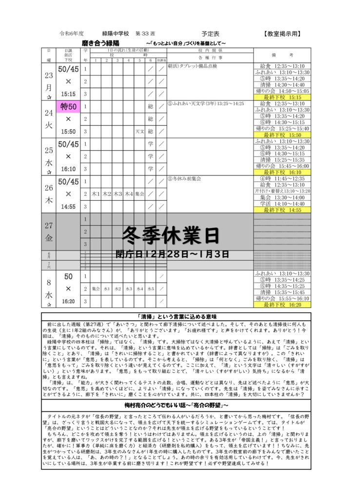 R6　週予定 （12月23日～1月8日）のサムネイル