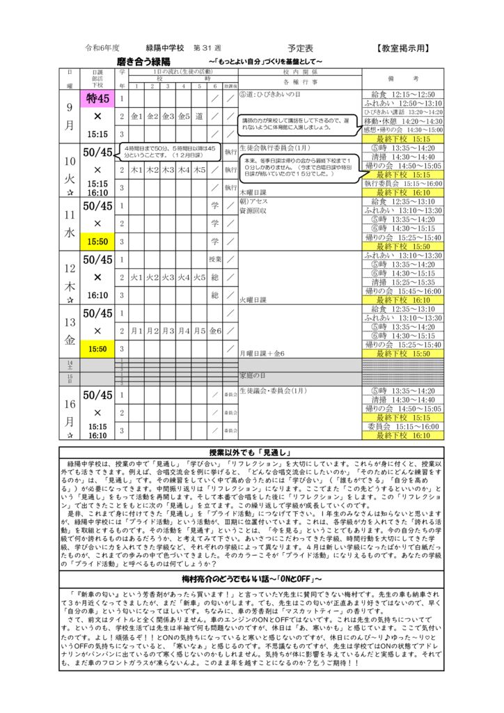 R6　週予定 （12月9日～12月16日）のサムネイル