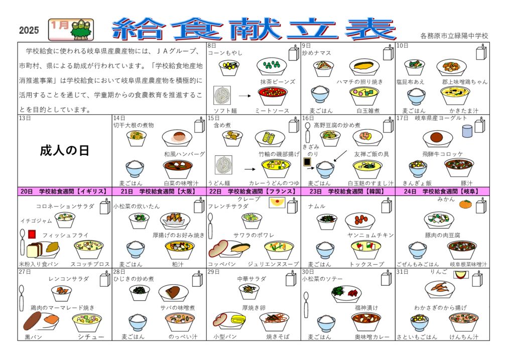 １月献立表　Ｒ６のサムネイル