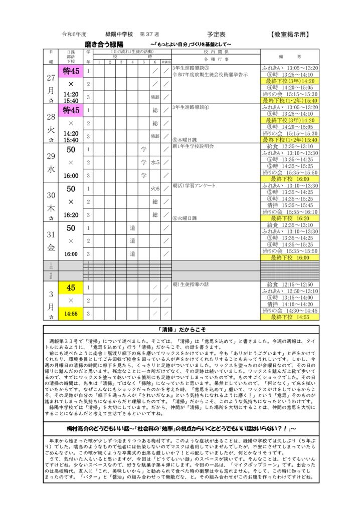 R6　週予定 （1月27日～2月3日）のサムネイル