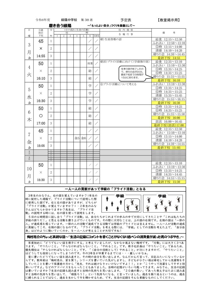 R6　週予定 （2月3日～2月10日）のサムネイル