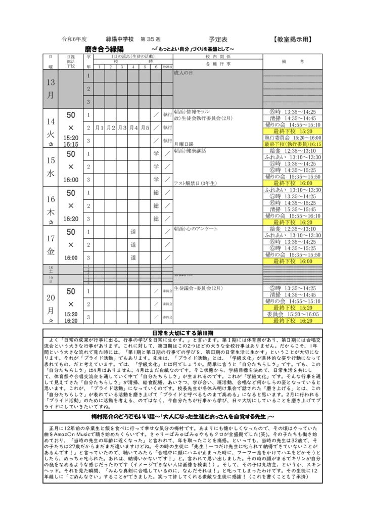 R6　週予定 （1月15日～1月20日）のサムネイル