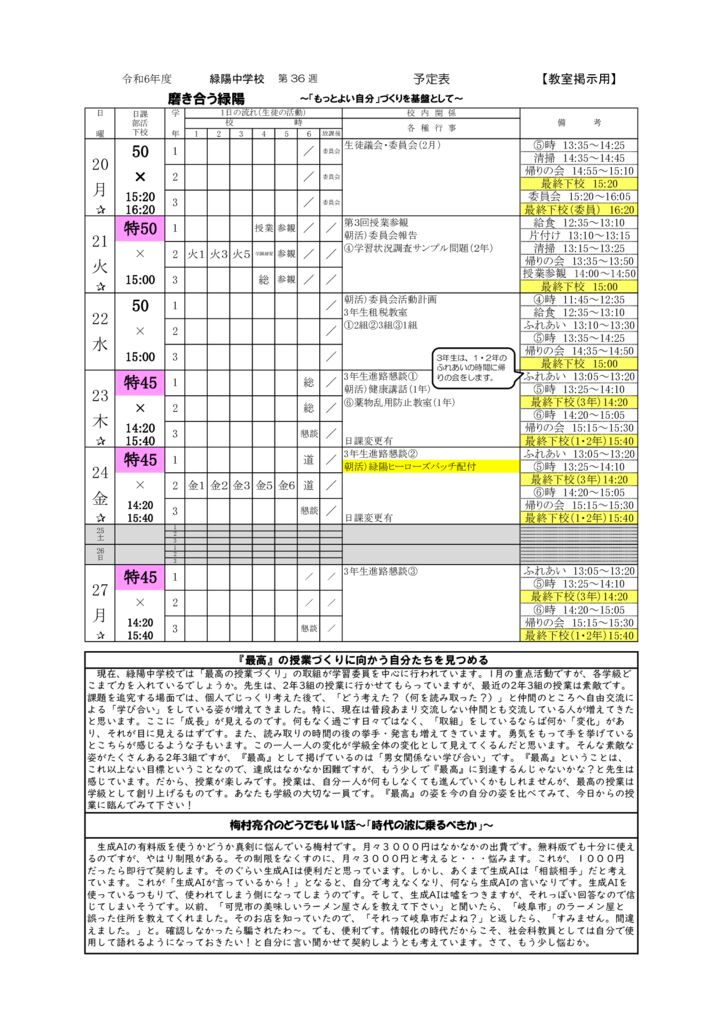 R6　週予定 （1月20日～1月27日）のサムネイル