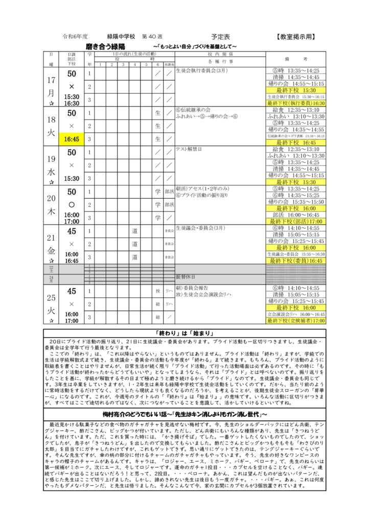 R6　週予定 （2月17日～2月25日）のサムネイル