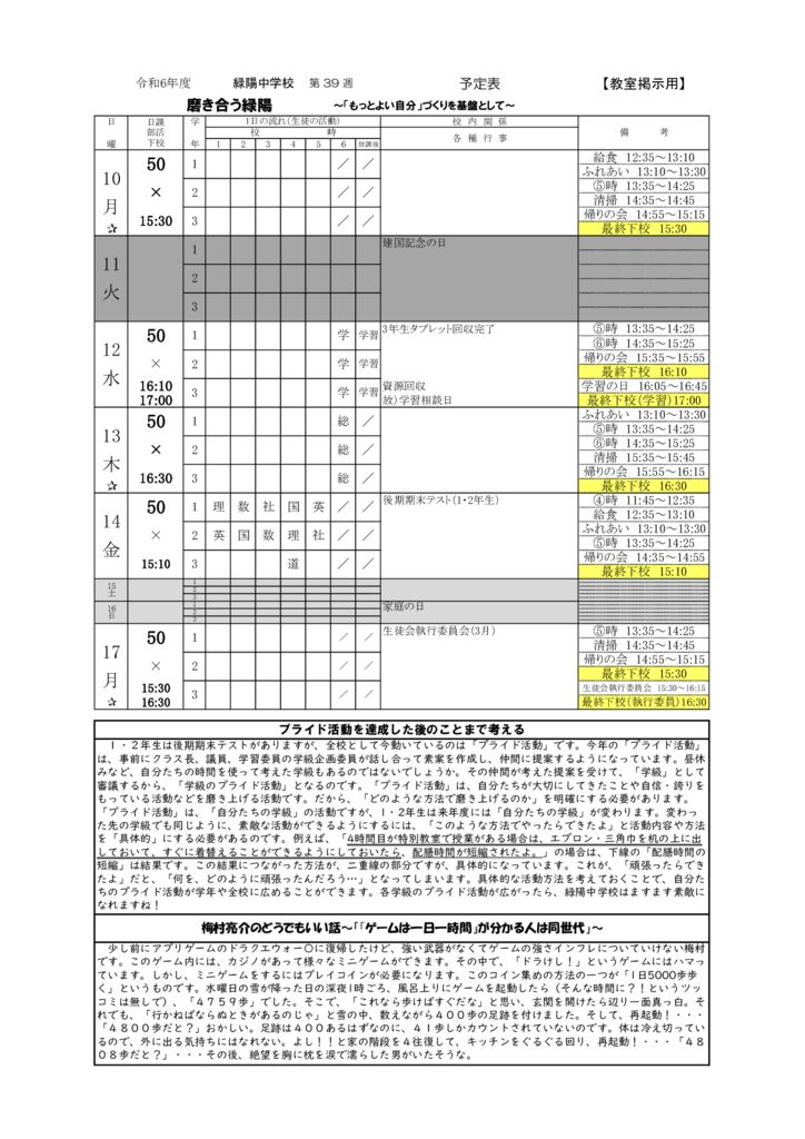 R6　週予定 （2月10日～2月17日）のサムネイル