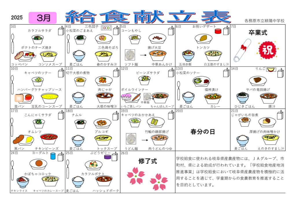 献立表　3月のサムネイル