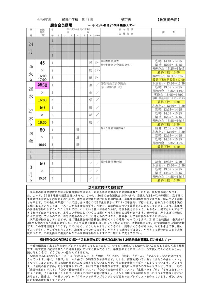 R6　週予定 （2月25日～３月3日）のサムネイル