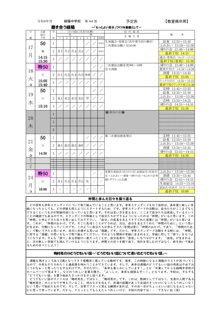 R6　週予定 （3月17日～３月24日）のサムネイル