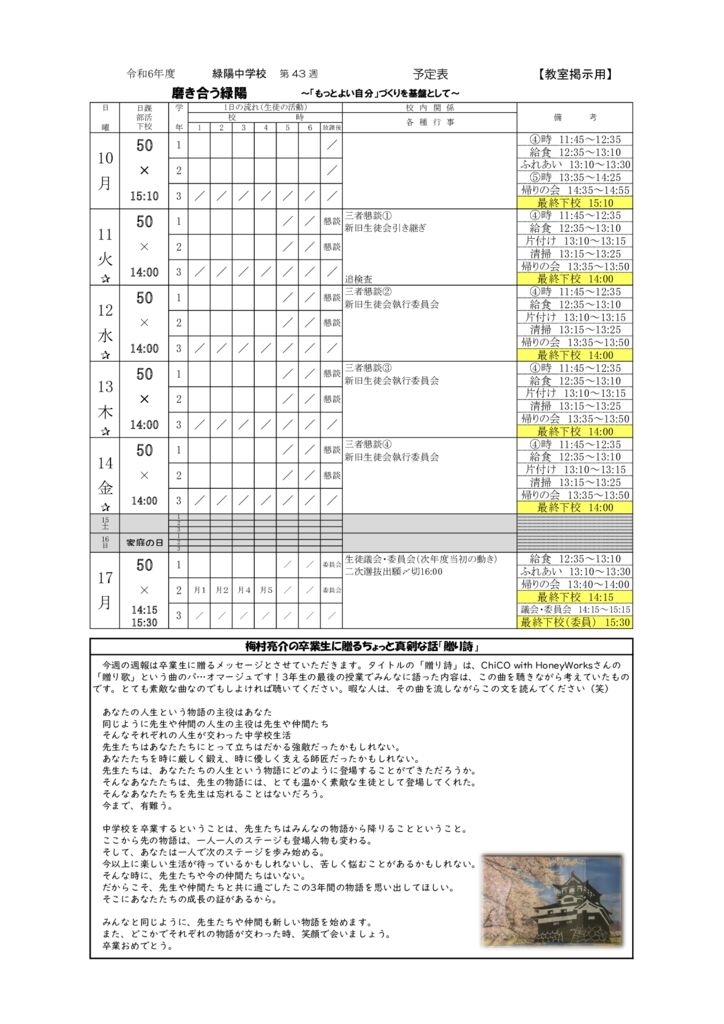 R6　週予定 （3月10日～３月17日）のサムネイル