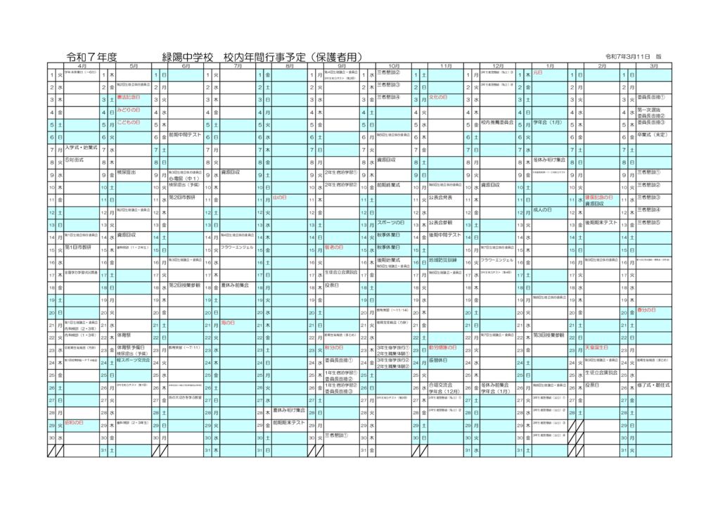 R７年間計画のサムネイル