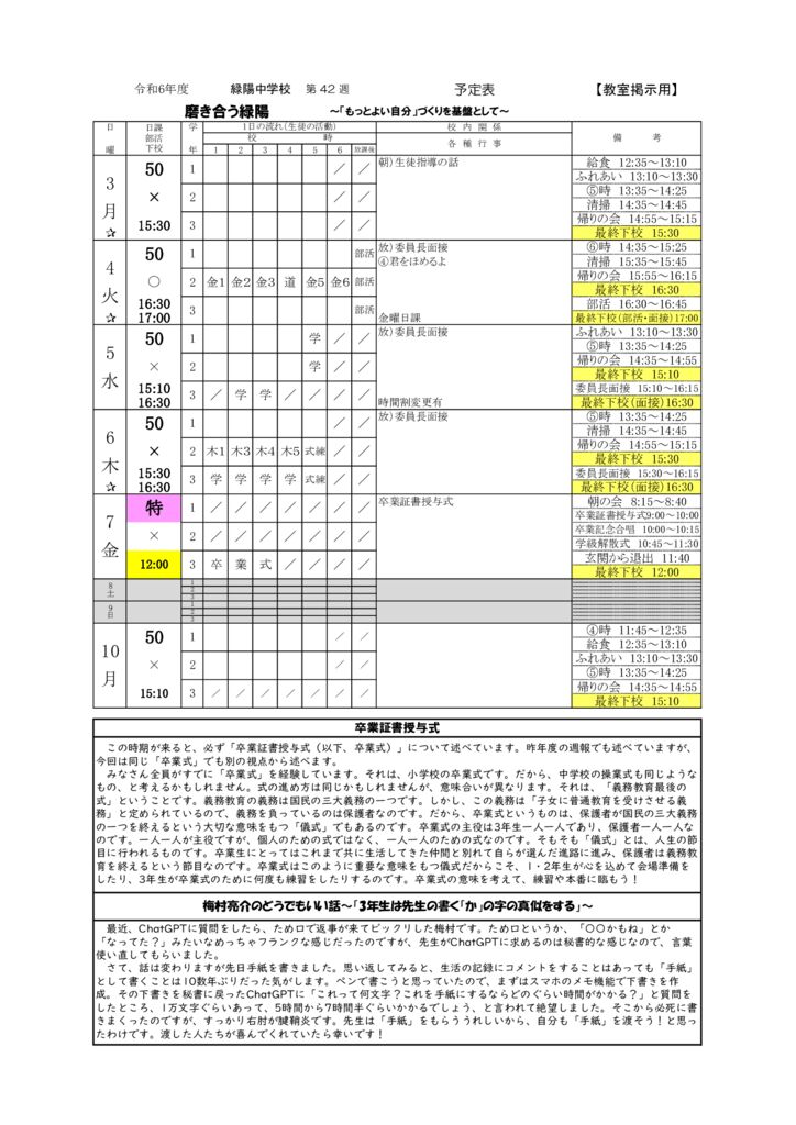 R6　週予定 （3月3日～３月10日）のサムネイル