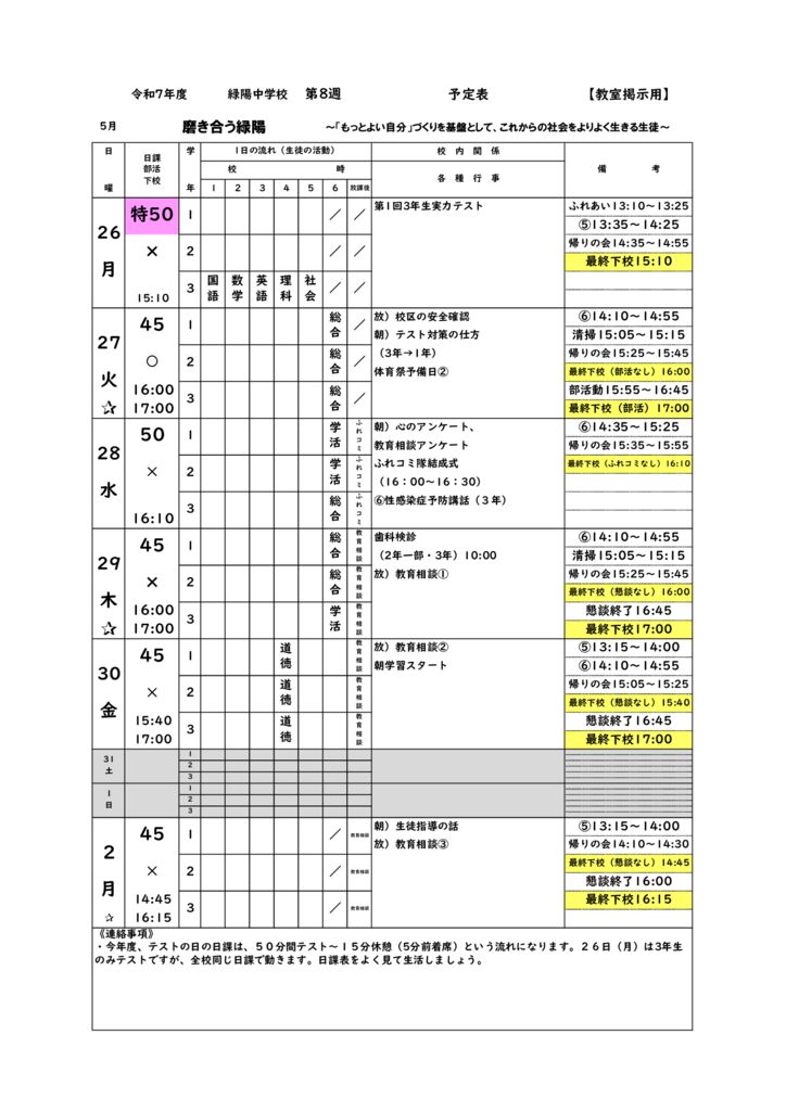 R7_週予定⑧20250522のサムネイル