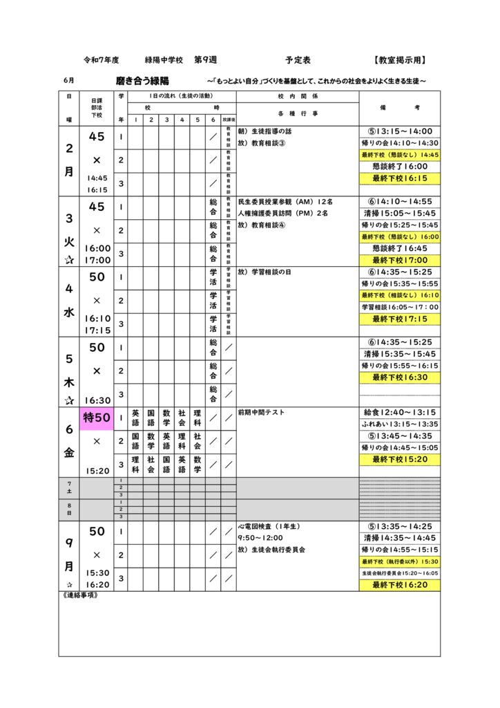 R7_週予定➈20250529のサムネイル