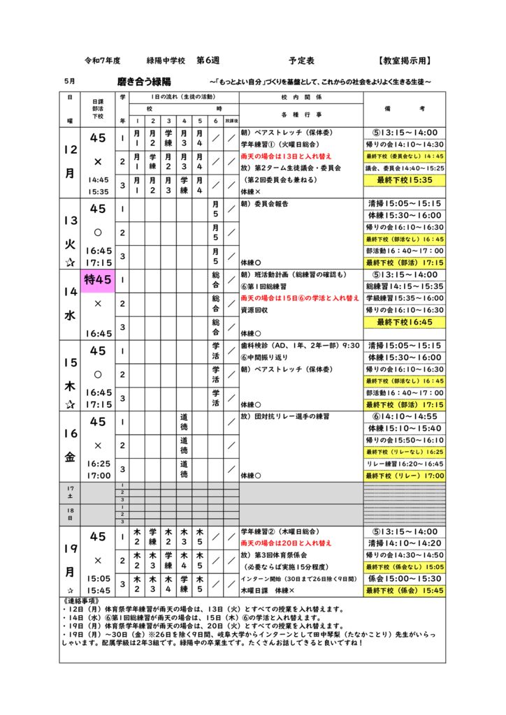 R7_週予定⑥20250508のサムネイル