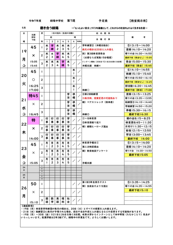 R7_週予定⑦20250515のサムネイル