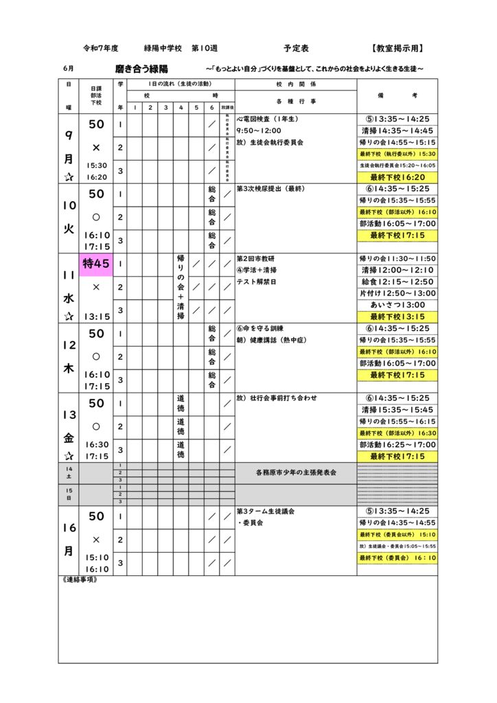 R7_週予定⑩20250605のサムネイル