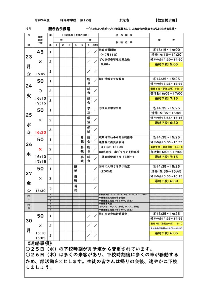 R7_週予定⑫20250619のサムネイル