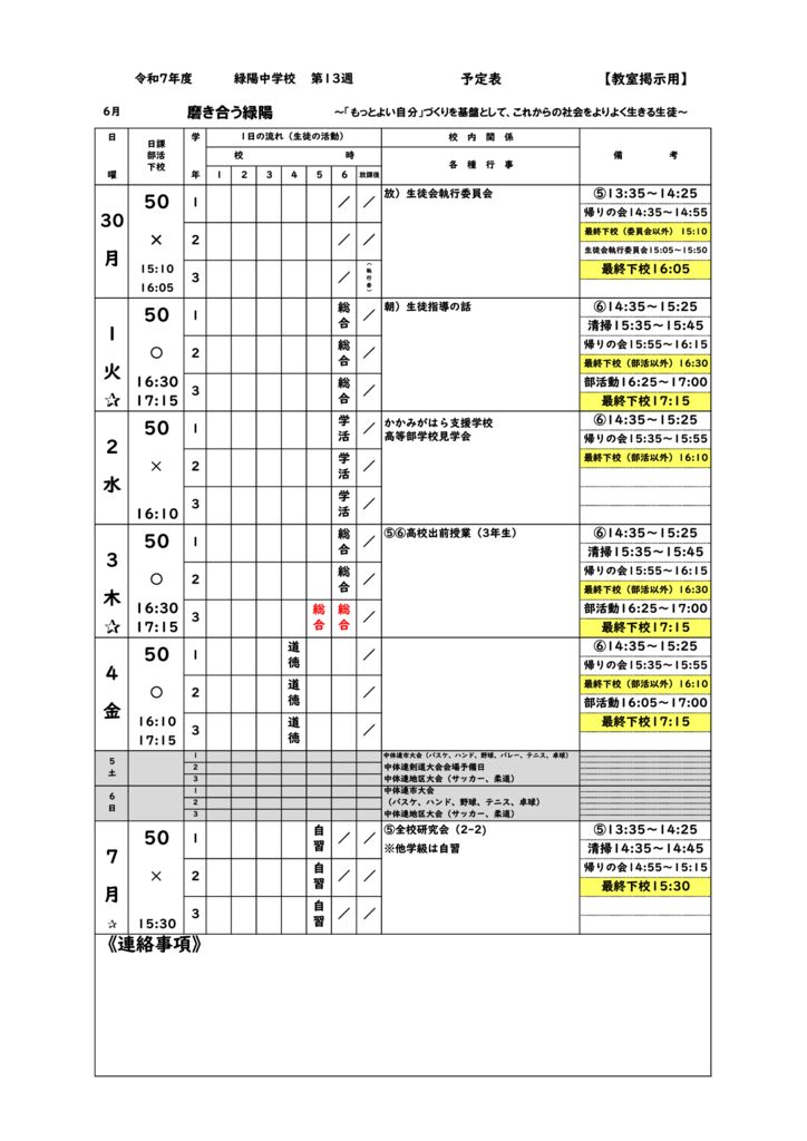 R7_週予定⑬20250626のサムネイル